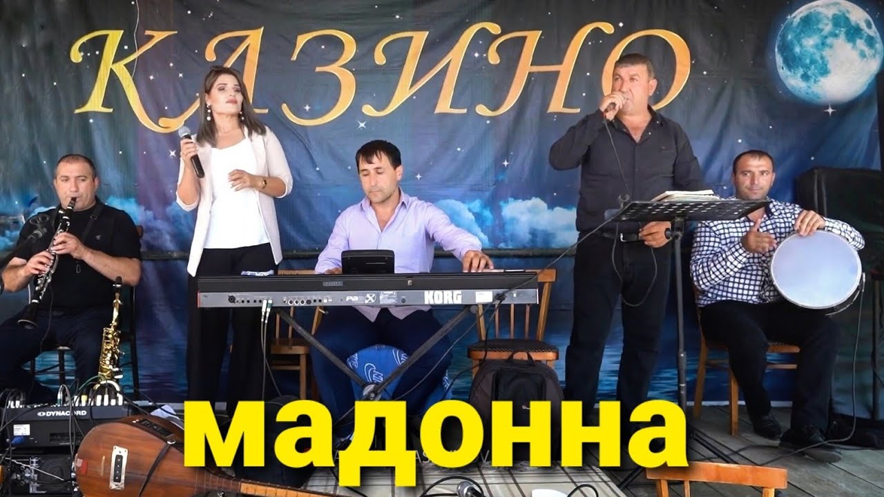 гр. Казино - Мадонна 💃 / свадебный вариант 💥💥💥