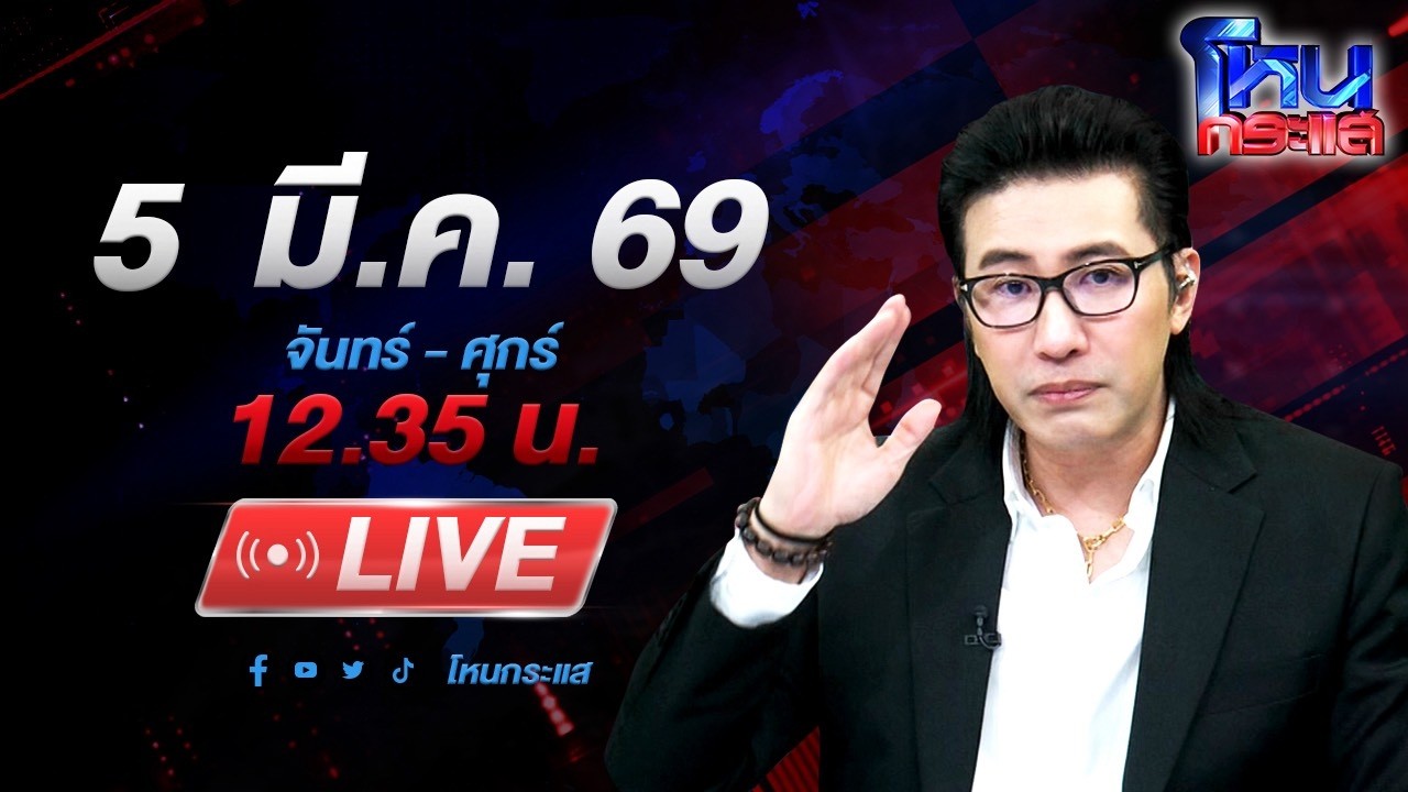 🔴LIVE โหนกระแส งามไส้! สาวร้องผัวถูกตำรวจจับ ทั้งที่เป็นสโตรก ปล่อยเหมือนหมาข้างถนน