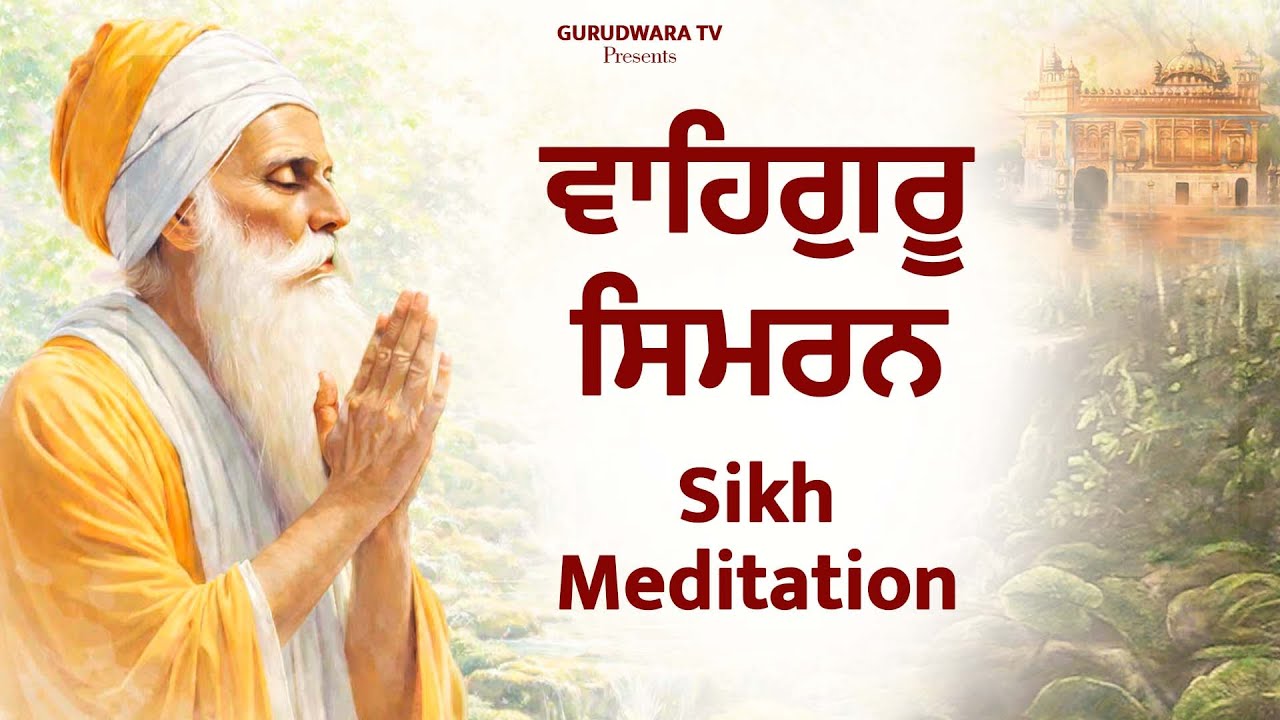 Waheguru Simran | ਵਾਹਿਗੁਰੂ ਸਿਮਰਨ | Sikh Meditation | Relaxing Music Simran |  Waheguru 1 Hour Jaap