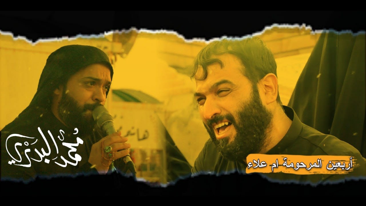 موقف صعب جدآ شوف شنو حال اليفگد امة  | ملا محمد البدري | اربعين المرحومة ام علاء
