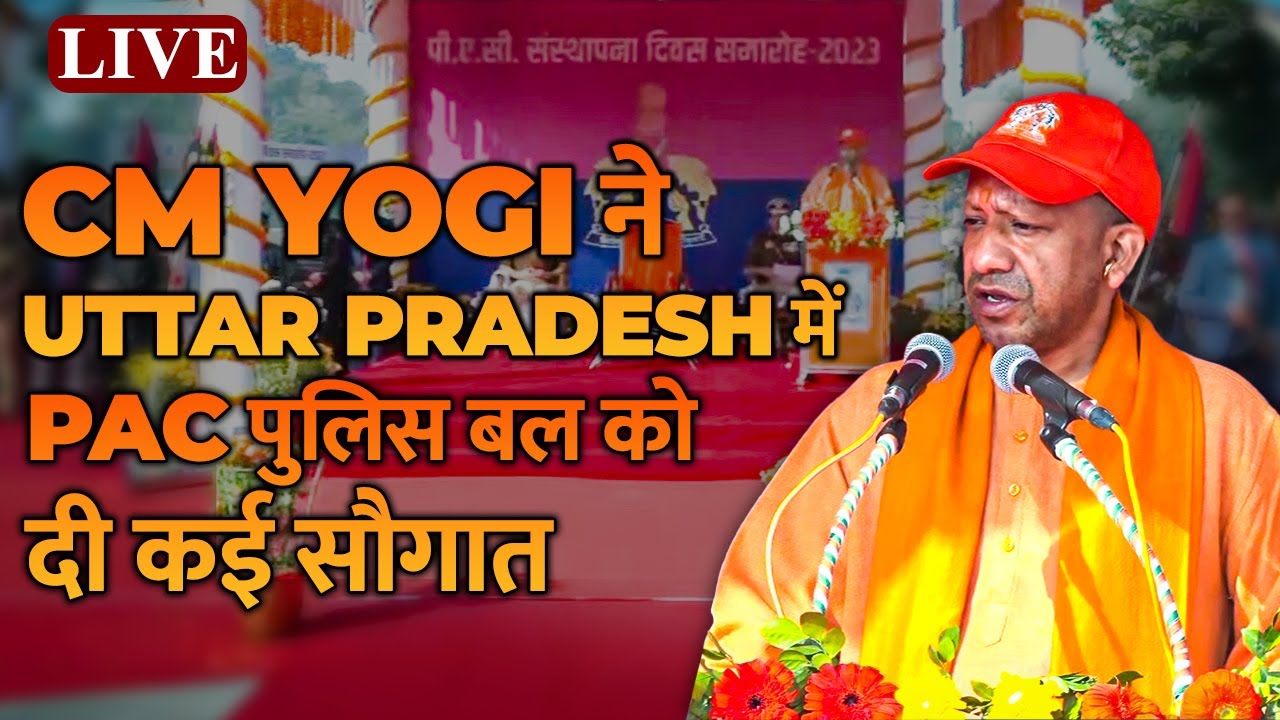 PAC Sthapna Diwas 2023: Uttar Pradesh में PAC पुलिस बल के अच्छे प्रदर्शन पर CM Yogi का तोहफा