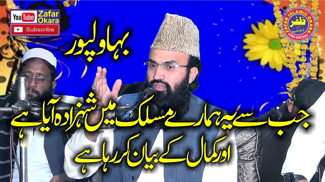 Molana Syed Ateeq Ur Rehman Shah Muhammadi Topic Dawat e Ahl e Hadees.2021.Zafar Okara