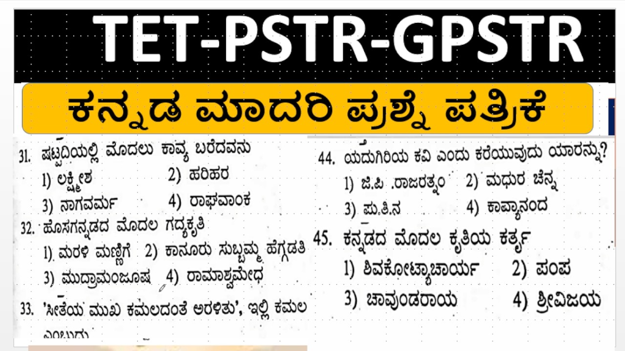 KTET\PSTR\GPSTR - ಸಾಮಾನ್ಯ ಕನ್ನಡ ಮಾದರಿ ಪ್ರಶ್ನೆ ಪತ್ರಿಕೆ\GENERAL KANNADA MODEL PAPER\top 30 imp MCQs