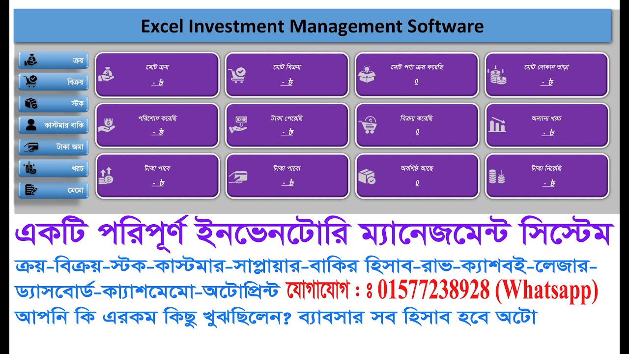 দোকানের হিসাব রাখার সহজ Excel সফটওয়্যার -ক্রয় ,বিক্রয়, স্টক, কাস্টমার বাকি, টাকা জমা, খরচ, মেমো