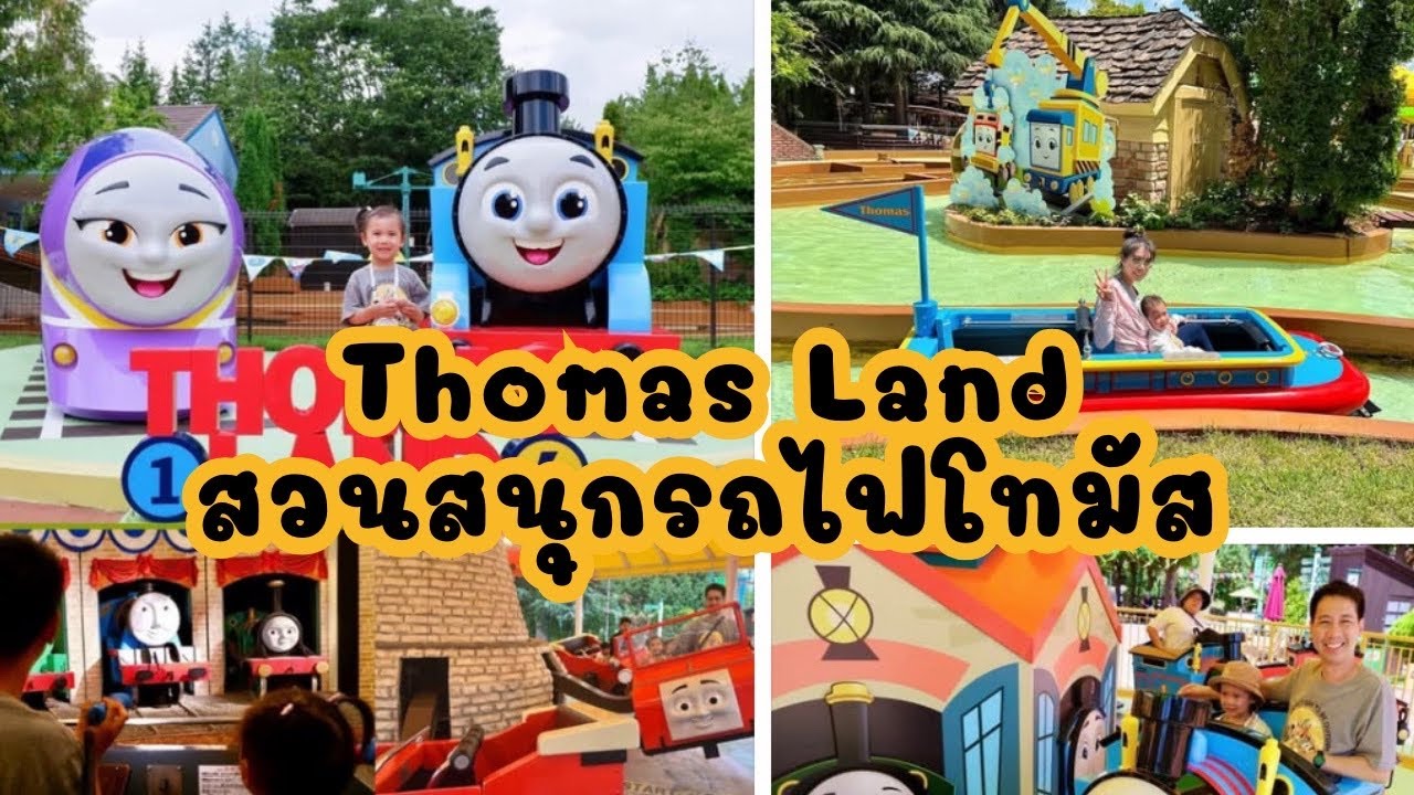 EP.54 ✈️Go Abroad✈️🇯🇵เคยไปยัง?! สวนสนุกโทมัสแลนด์ ที่ญี่ปุ่น มุ้งมิ้งม๊ากกกก