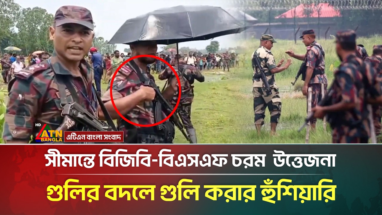 যে কারণে সীমান্তে ভারতীয় বিএসএফকে কঠোর হুঁ/শি/য়া/রি দিলো বিজিবি, ভিডিও ভাইরাল | BGB vs BSF | Border