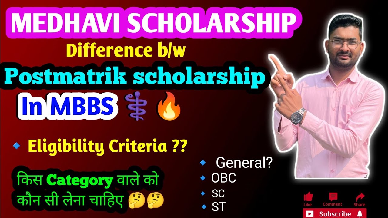 MEDHAVI Vs POST MATRIC SCHOLARSHIP 🔥✨|MMVY SCHOLARSHIP ✅|POSTMATRIK SCHOLARSHIP |Which is best 🤔🤔