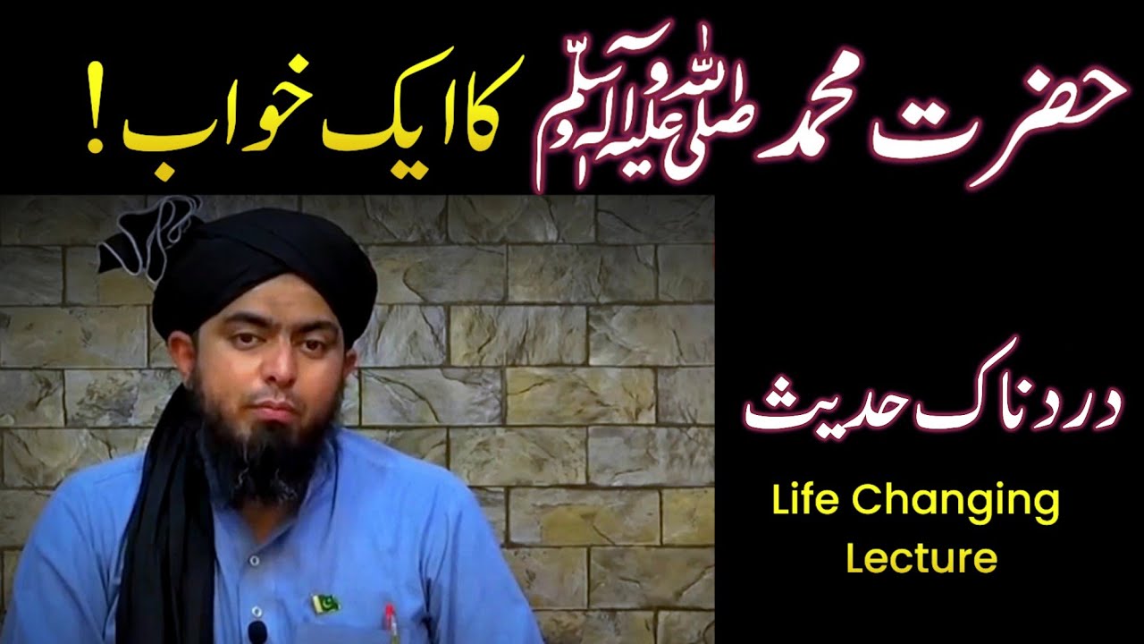 Hazrat Muhammad(S A W) ka Aik Khawab | Life Changing Bayan by Engineer Muhammad Ali Mirza