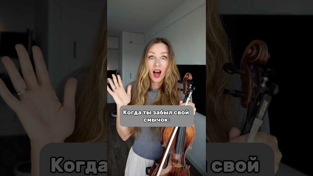 Пробую новый лайфхак для скрипачей😱 ТГ: Loitra_music