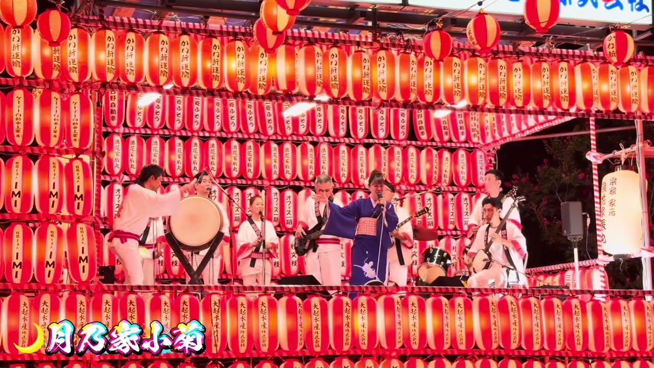 🌙月乃家小菊 江州音頭 新運輸盆踊り大会2025.9.6
