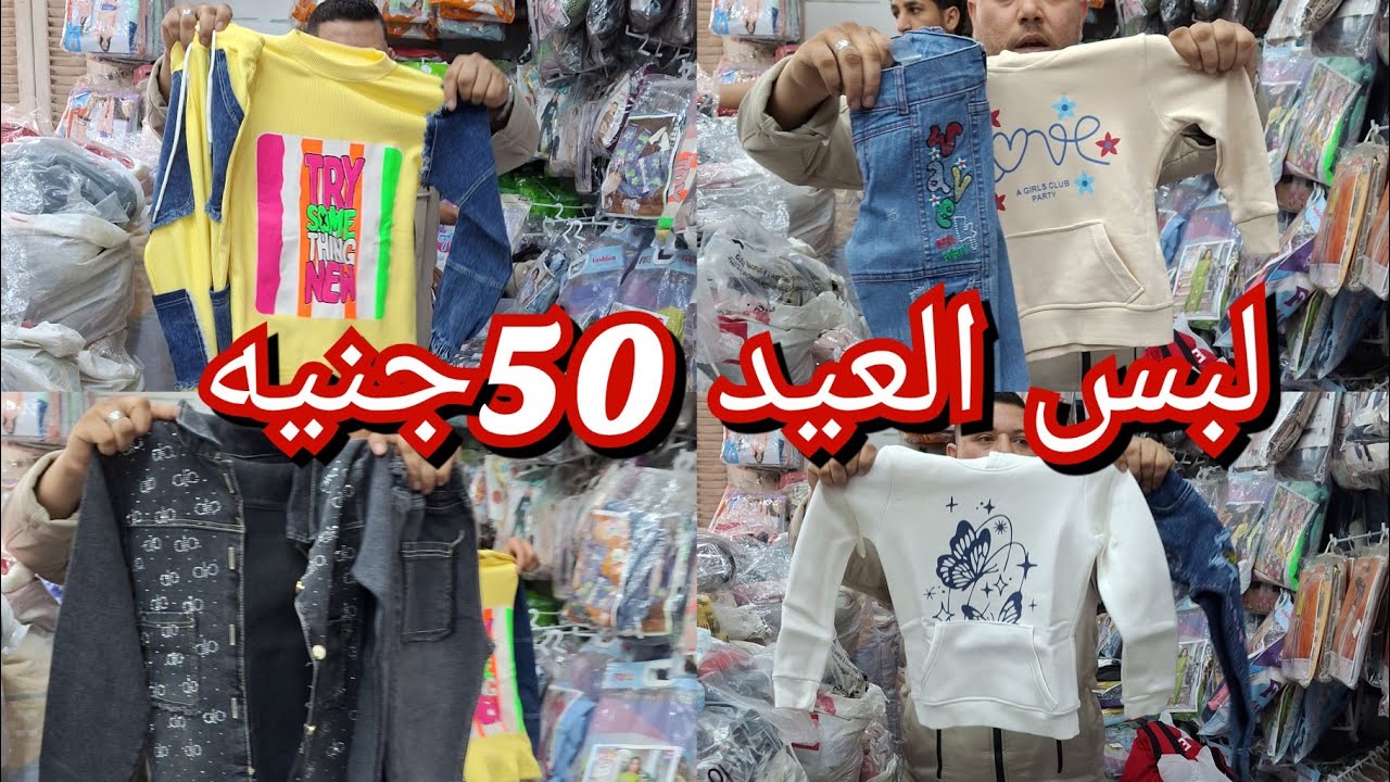انزلوا الحقوا لبس  العيد العروض تحفه😍