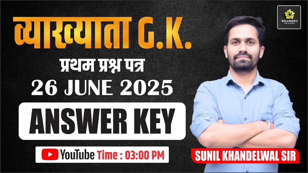 1st Grade 1st Paper Gk Answer Key 2025 | 26 june 2025 | 1st ग्रेड Gk  | Sunil khandelwal Sir