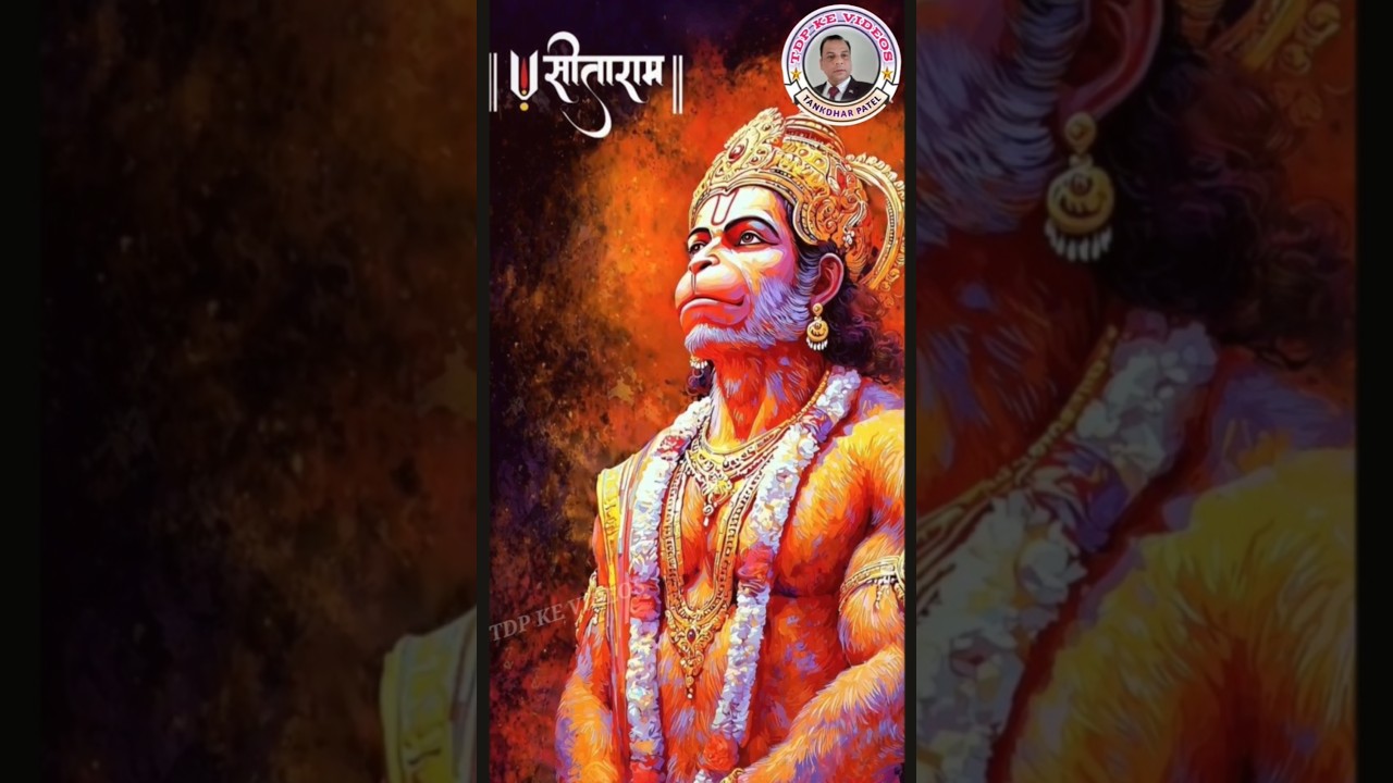 मनोजवम मारुततुल्य वेगम।। 𝙏𝙞𝙩𝙡𝙚 𝙎𝙤𝙣𝙜 𝙤𝙛 𝙅𝙖𝙞 𝙃𝙖𝙣𝙪𝙢𝙖𝙣।। 𝙃𝙖𝙣𝙪𝙢𝙖𝙣 𝙎𝙩𝙪𝙩𝙞।। 𝙃𝙖𝙣𝙪𝙢𝙖𝙣 𝙎𝙤𝙣𝙜।। 𝙃𝙖𝙣𝙪𝙢𝙖𝙣 𝘽𝙝𝙖𝙟𝙖𝙣।।