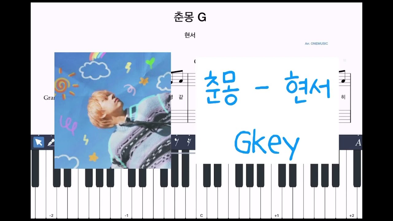 [원곡쉬운키버전] 현서 - 춘몽 / 피아노 악보