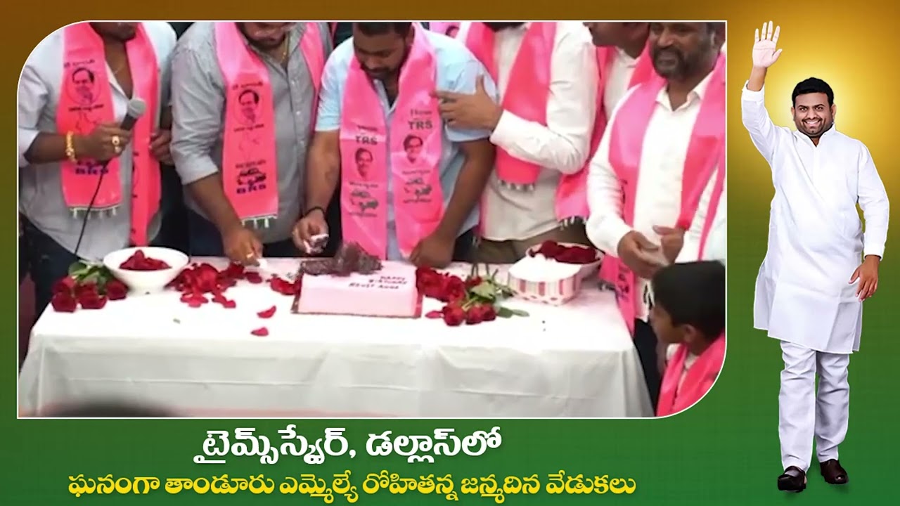 Tandur MLA Pilot Rohith Reddy Grand Birthday Celebrations In Dallas || BRS Party Latest News