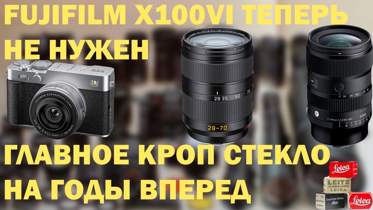 Sigma Теперь буквально Leica, Fujifilm XE-5 и разговоры о блинах, 18-35 1.8 стал актуальнее IIОД17
