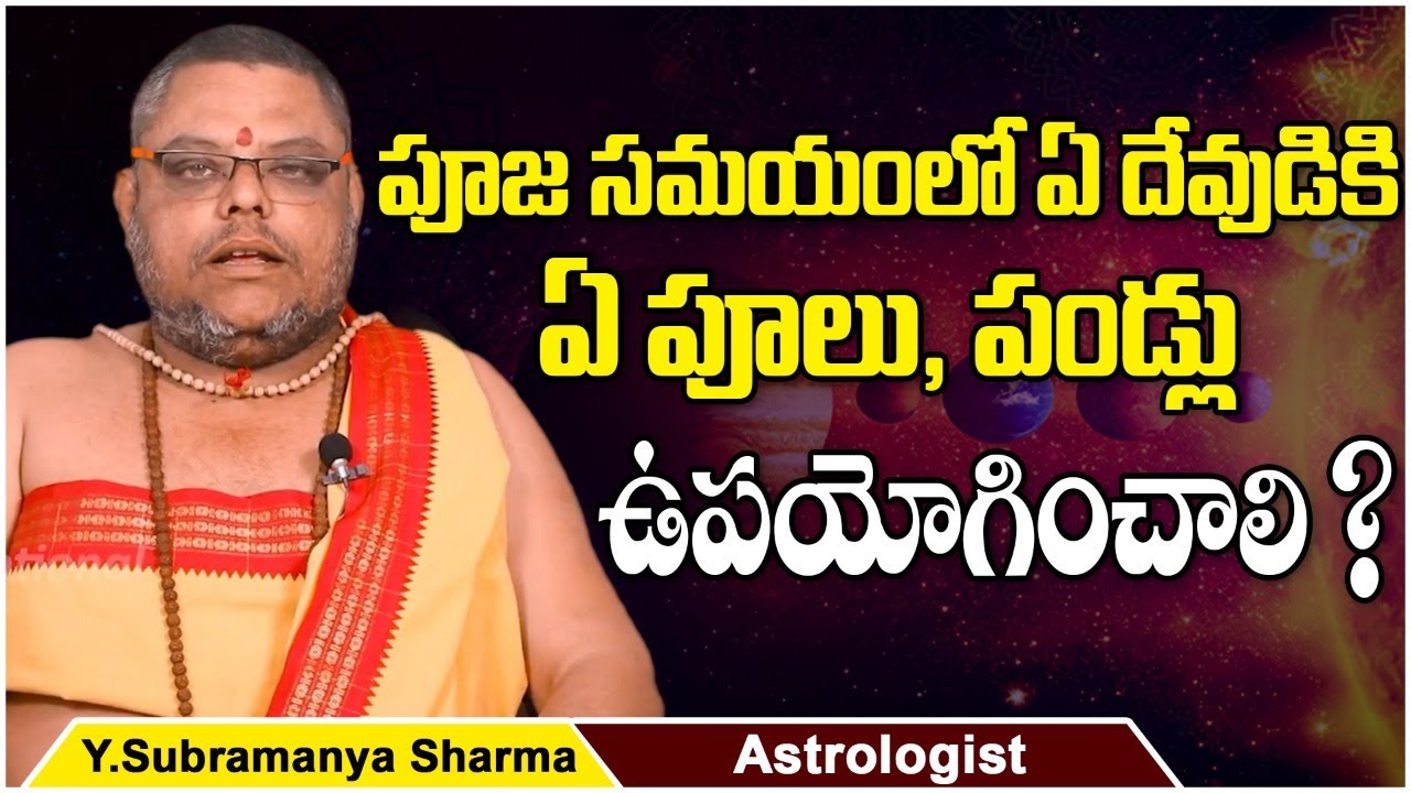 Which Flowers Offered To Which God in Pooja? | Yamijala Subramanya Sharma | Socialpost Devotional