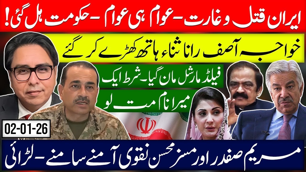 Maryam & Mrs Mohsin Naqvi: Power Ladies New Fight - Govt. Ready for Negotiations? 