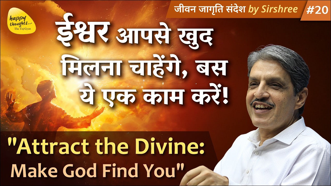 ईश्वर आपसे खुद  मिलना चाहेंगे, बस  ये एक काम करें! 