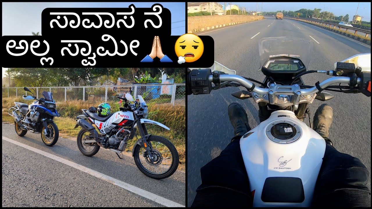 ಈ ಸ್ಪೀಡ್ ನಲ್ಲಿ 300ಕಿ.ಮಿ ಹೋಗೋದು ಅಂದ್ರೆ ಯಪ್ಪಾ!!🥴😵‍💫 | XPULSE+HIGHWAY=🥱😴
