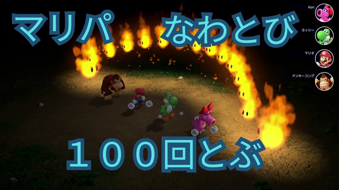 【マリパ】なわとび１００回とぶけくくん【スーパースターズ】