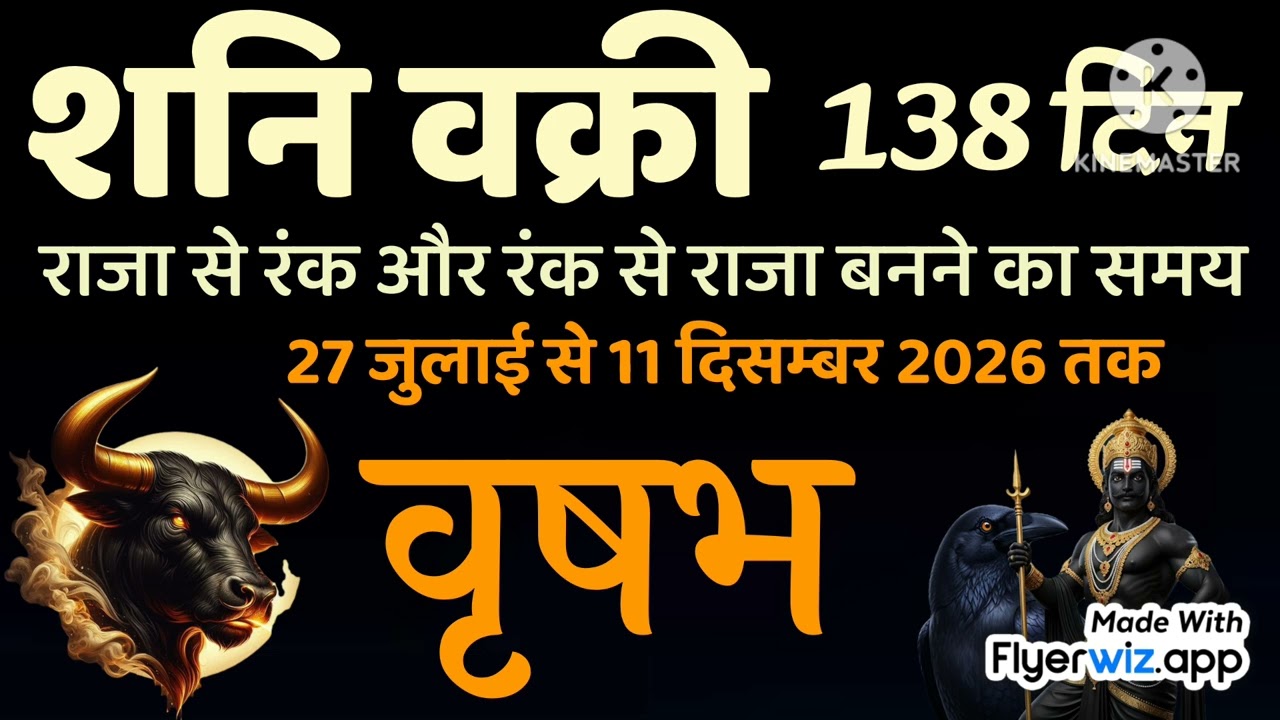 Vrish Rashi 2026 | shani vakri 2026 | Vakri shani | Vrishabh rashi 2026 | vrishabh lagan | वृष लग्न 