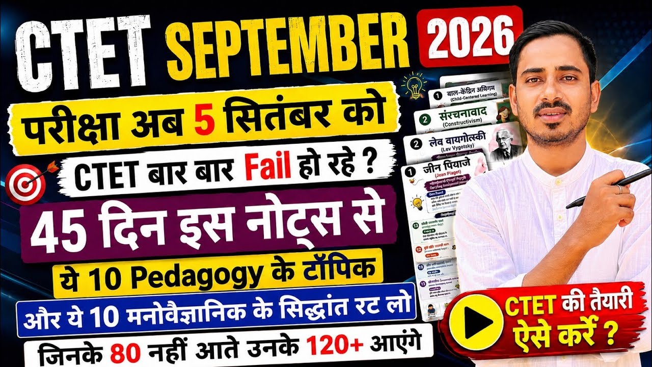 CTET SEPTEMBER 2026 EXAM DATE CHANGED || CTET FORM FILL UP 2026 || CTET SEPT 2026 NOTIFICATION 