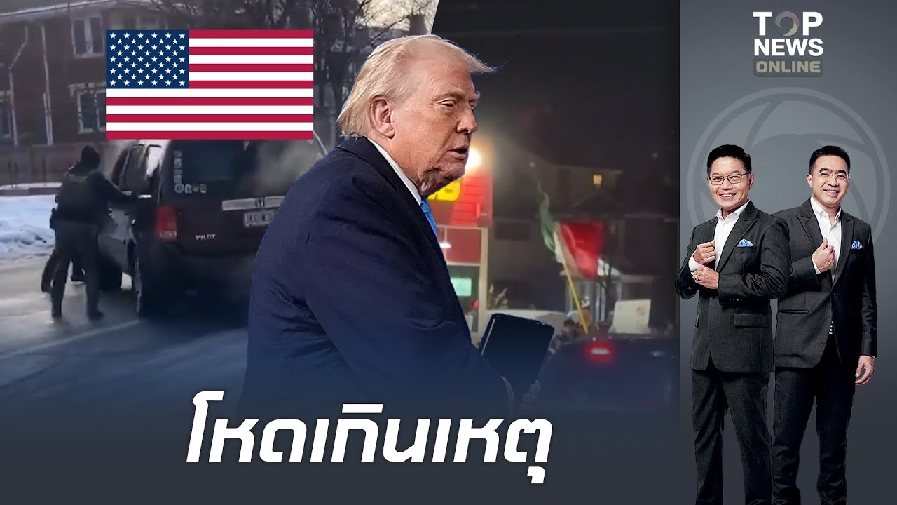 วิจารณ์สนั่นโลก "ตม.สหรัฐฯ"โหดเกิดเหตุ ยิง"ผู้อพยพหญิง" ดับคาที่ "ทรัมป์"ให้ท้าย ป้องจนท.ทำถูกแล้ว