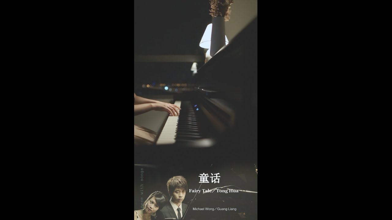 Tong Hua (Fairy Tale) / Đồng Thoại - Guang Liang || Piano Cover  || An Coong