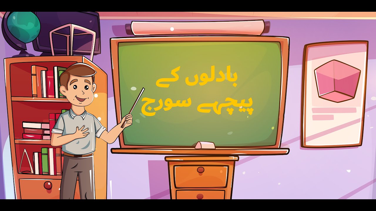 Islamic cartoon for Kids | Badalon me chupa Suraj | Imam Mahdi (atfs) | Story Time
