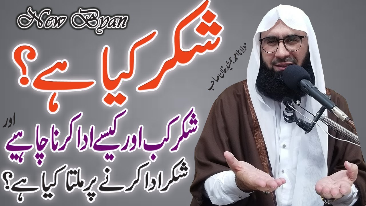 Shukar Kia Ha I Shukar Kaisy Ada Krin I Shukar Pr Milta Kia Ha I Molana Ahmad Jamshed Khan
