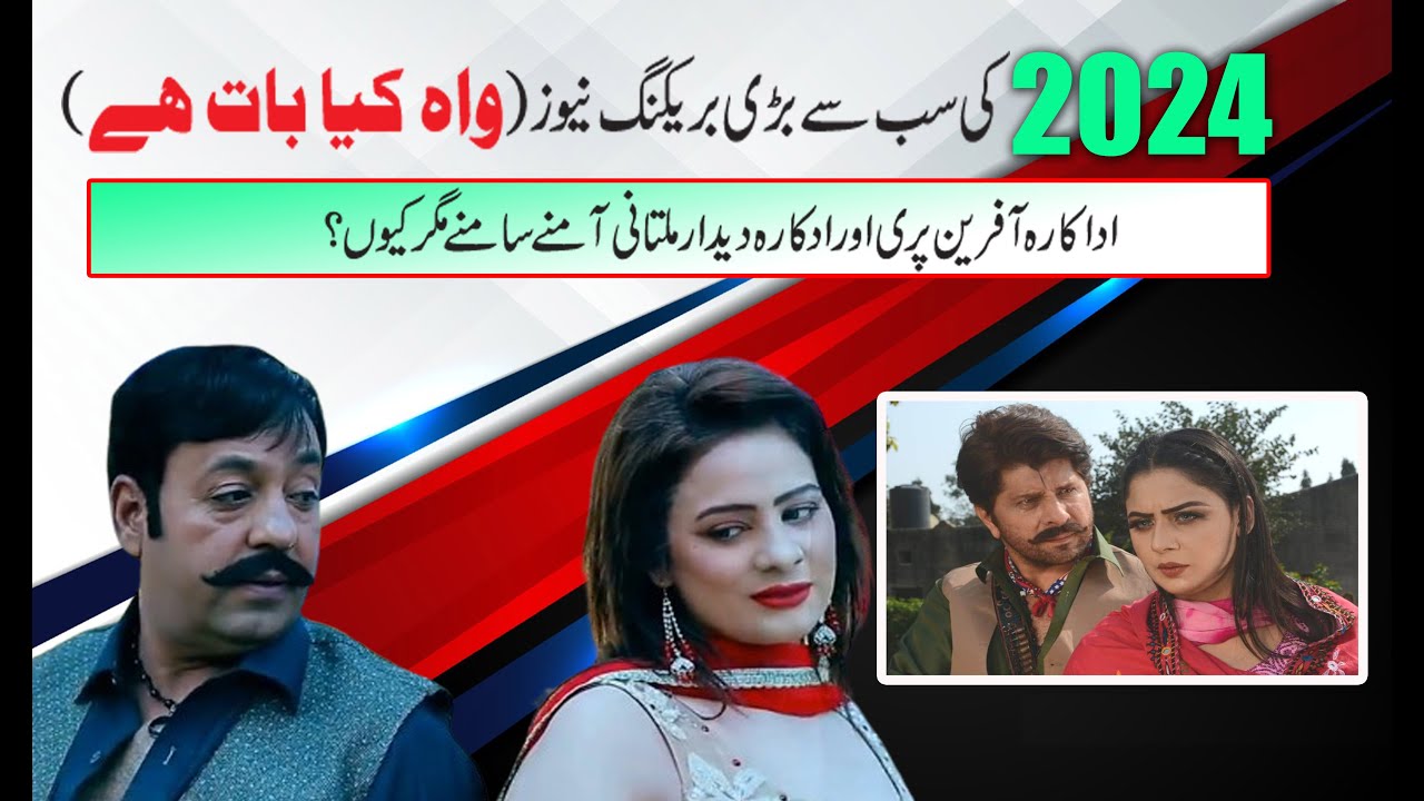 Breaking News Afreen Parri And Deedar Multani amny samny