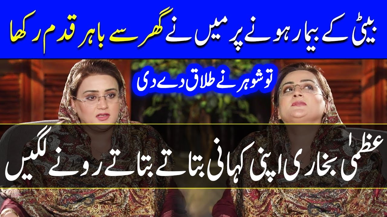 Politician Azma Bukhari opens up about her Divorce & Heartless Husband | Celeb City | SC2G