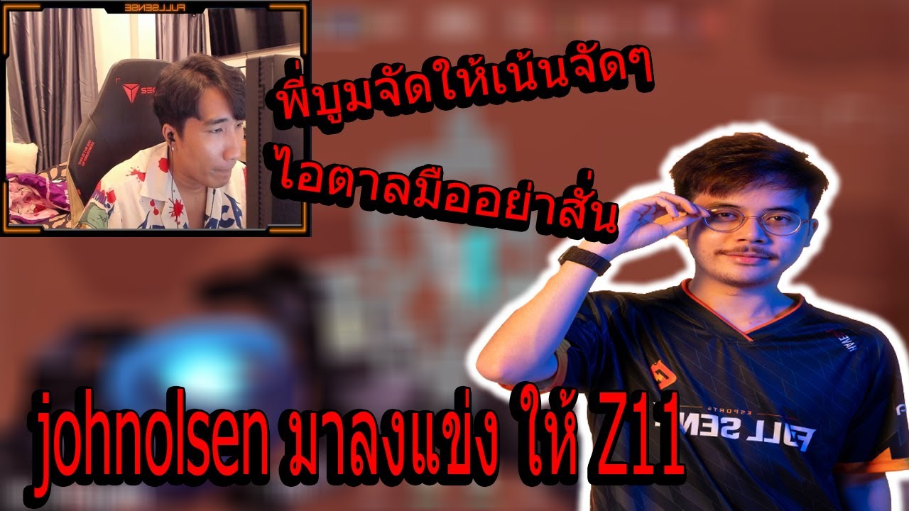 johnolsen มาลงแข่งให้กับ Z11 ในรายการ NightFallen 2