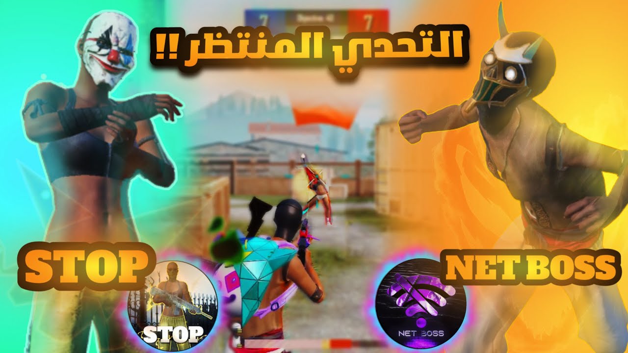 كلاسيكو العالم التحدي المنتظر STOP ضد BOSS من سوف يفوز ؟؟ 😱🔥 | BOSS PUBG MOBILE