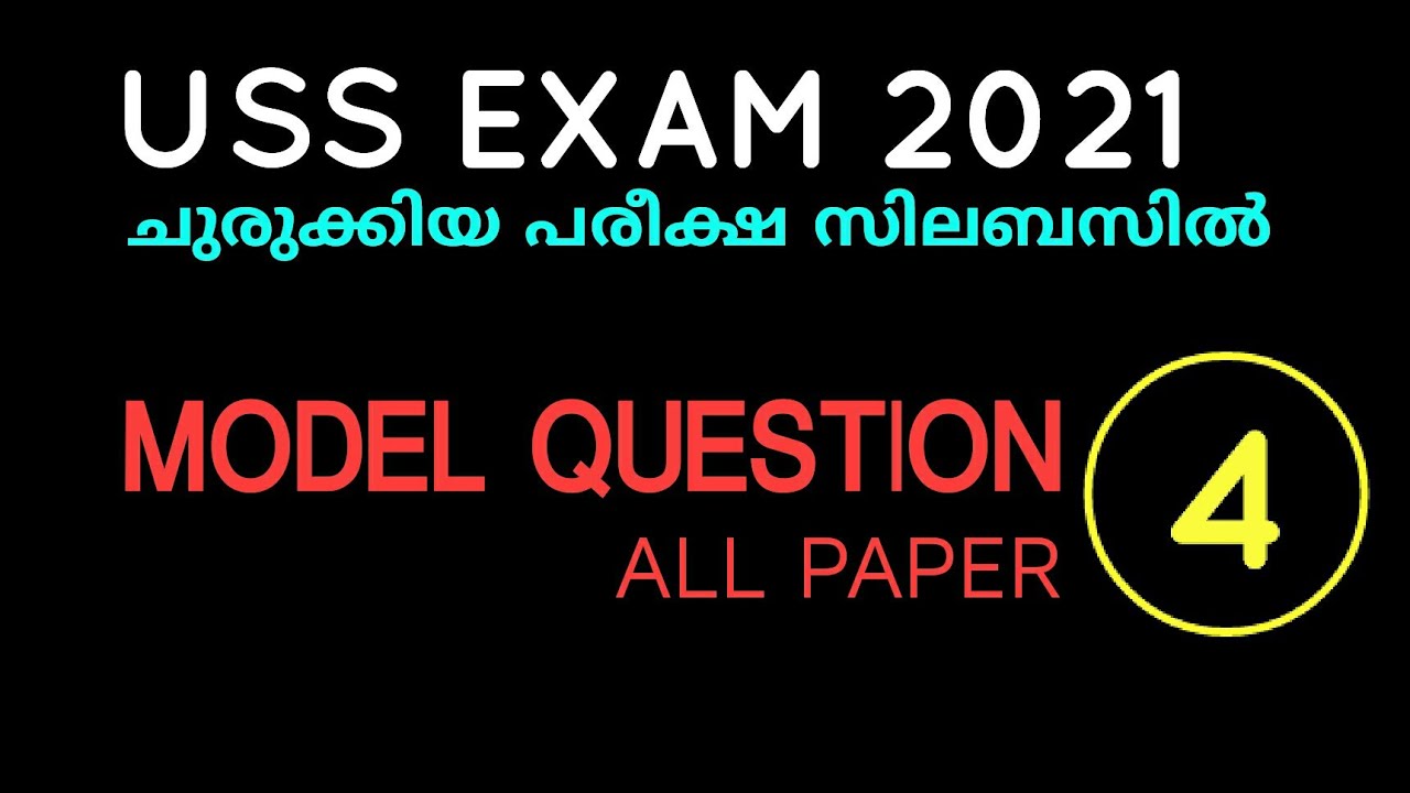 USS MODEL EXAM 2021 New uss model exam question 2021 Uss exam model JUNEൽ പരീക്ഷ, ഒരുങ്ങൂ..