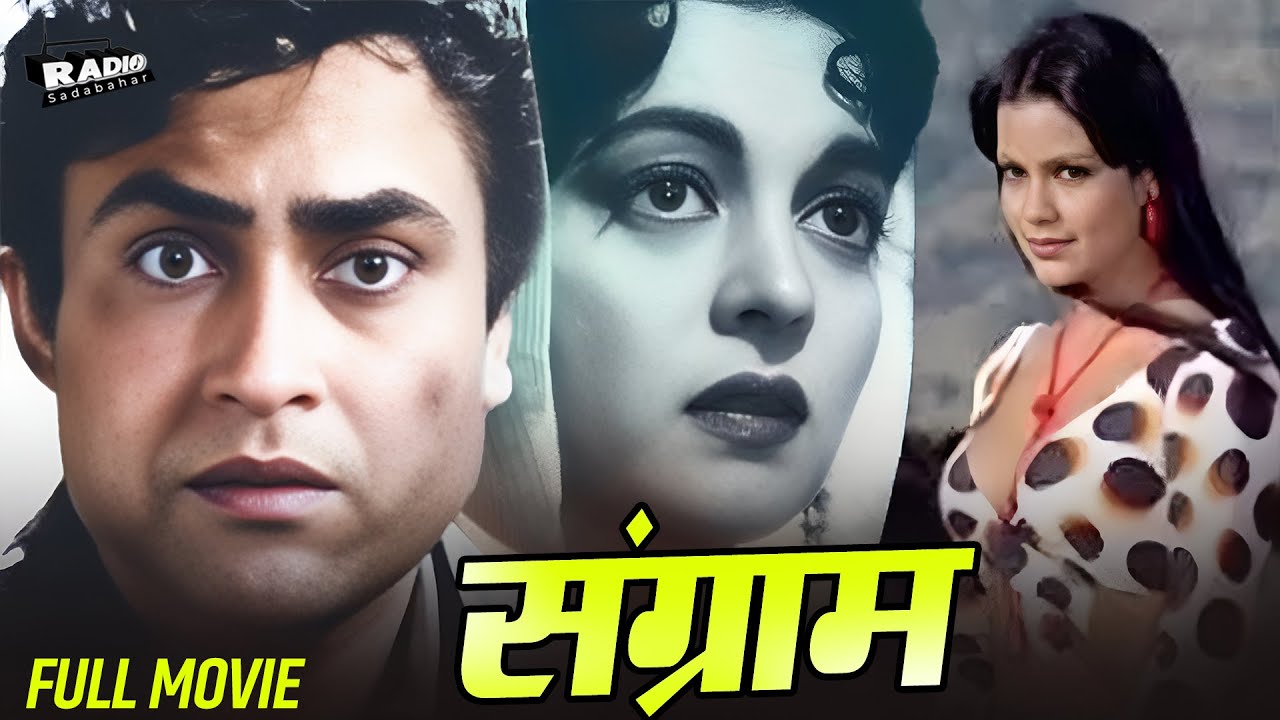 Sangram (1950) Old Hindi Full Movie | Nalini Jaywant, Shashi Kapoor, Ashok Kumar | Old Hindi Movies