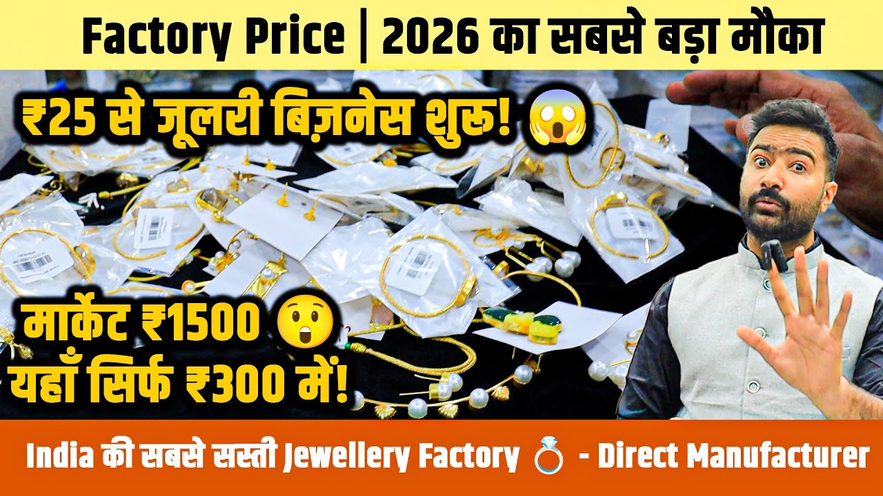 Market ₹1500, Factory ₹300 😲 | India’s Cheapest Artificial Jewellery Factory  ₹4000 में बिज़नेस शुरू
