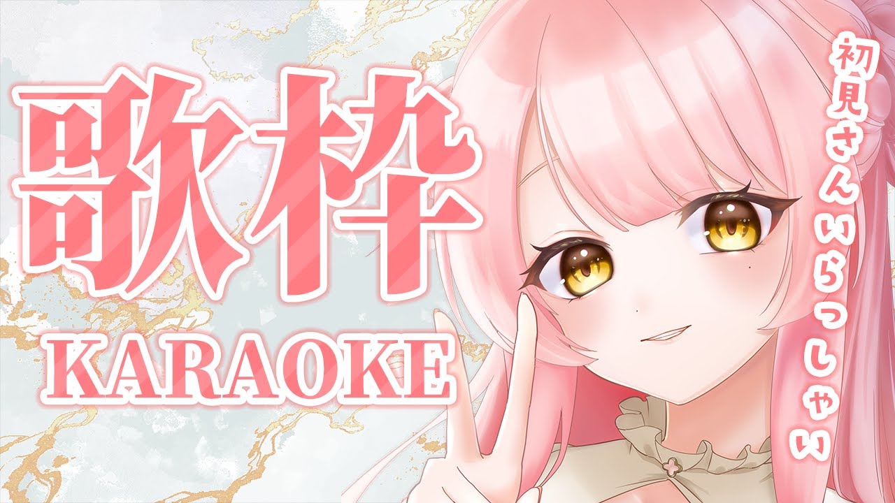 【KARAOKE/singing】&iexcl;Har&eacute; el stream de karaoke m&aacute;s lindo! Vengan ♡【MorinoMerun】