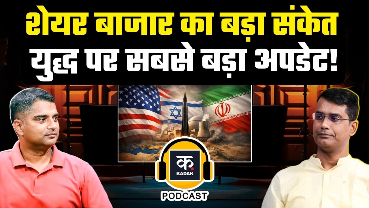 Stock market update: Nifty में जबरदस्त तेजी से Share Market की बदलेगी तस्वीर?| Iran US War|