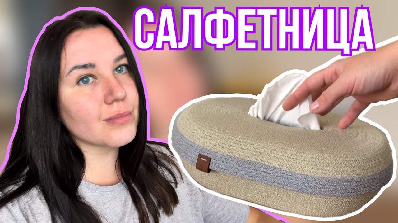 Шью Салфетницу из шнура | мастер класс | hand made | как научится шить из шнура