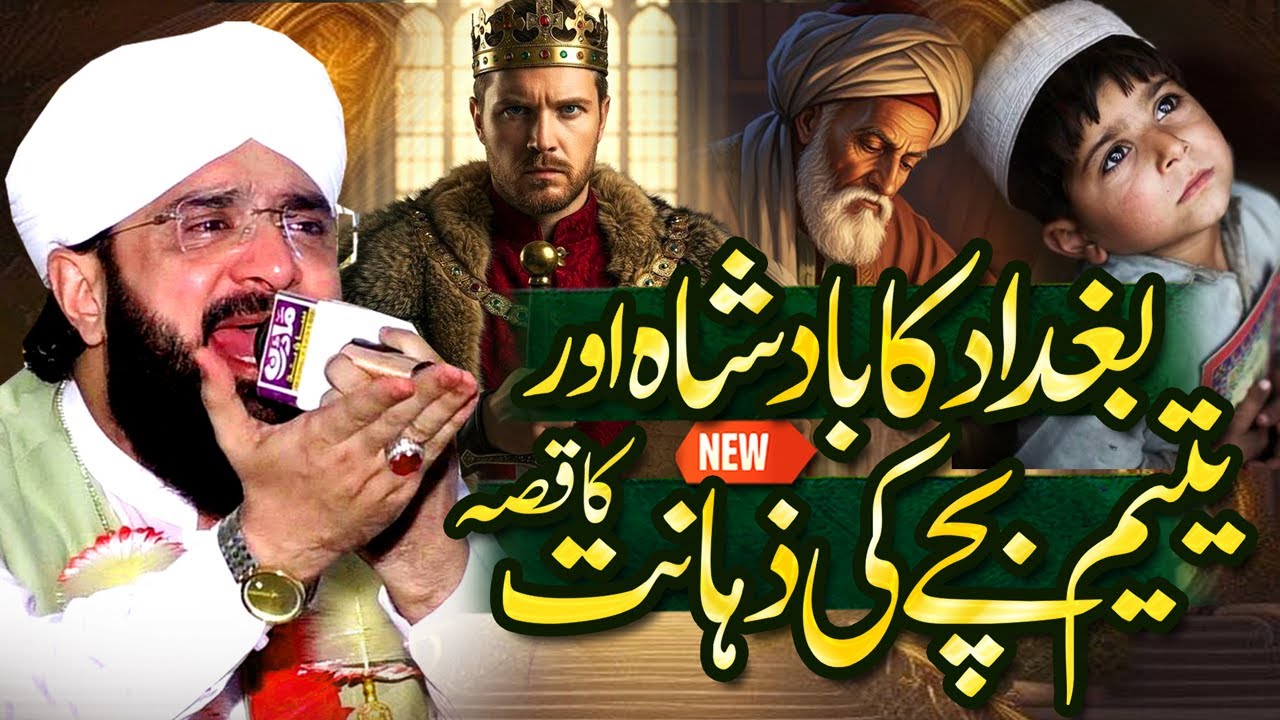 Baghdad Ka Yateem Bachy Ka Waqia 2026 Imran Aasi - New Bayan 2026 By Hafiz Imran Aasi