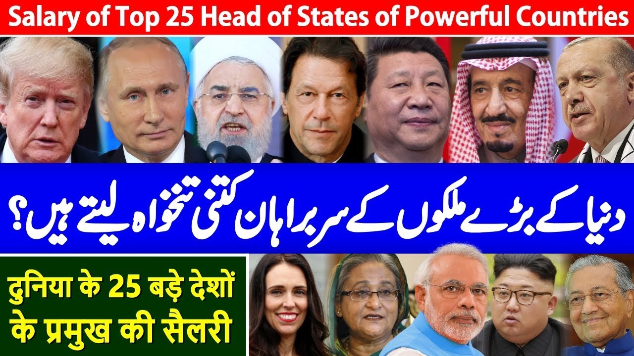 Salaries of Presidents & Prime Ministers - Imran Khan Salary with Hassan Rouhani, Modi, Donald Trump