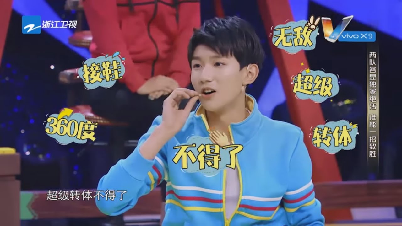 【花絮】王源“不得了”出奇招 杨幂宋茜比软功 骨头都要裂了！《王牌对王牌2》第1期 20170120 [浙江卫视官方HD] 王源 王祖蓝 宋茜