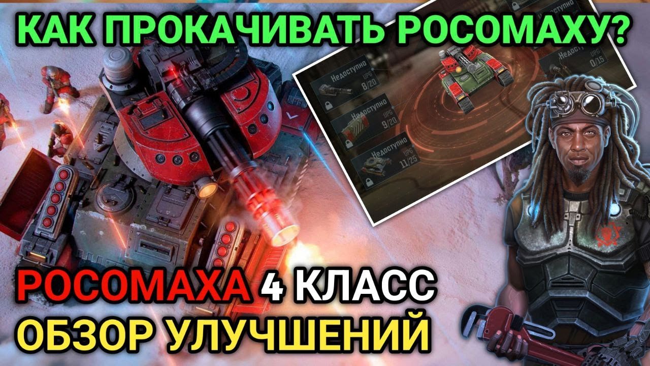 Прокачка Росомахи 4 класс | Как прокачивать героя Росомаху? | Art of War 3 RTS