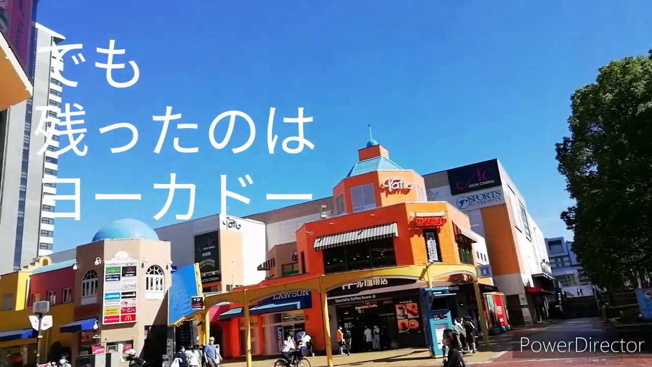 多摩センター昭和の思い出