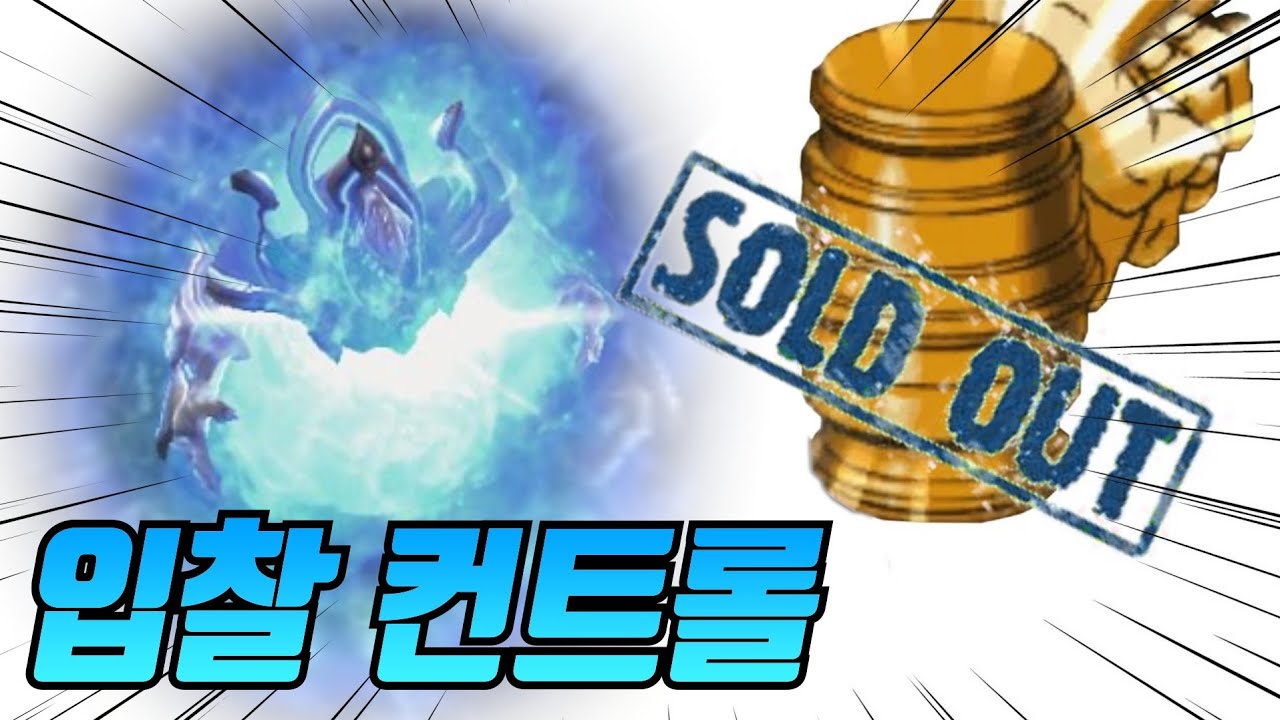 아칸! 넌 내꺼야!! 긴장감 넘치는 '경매 + 배틀' 유즈맵 【입찰 컨트롤】