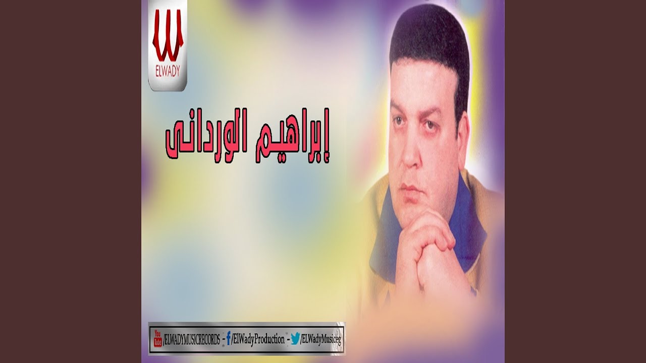 Fen El Hanan