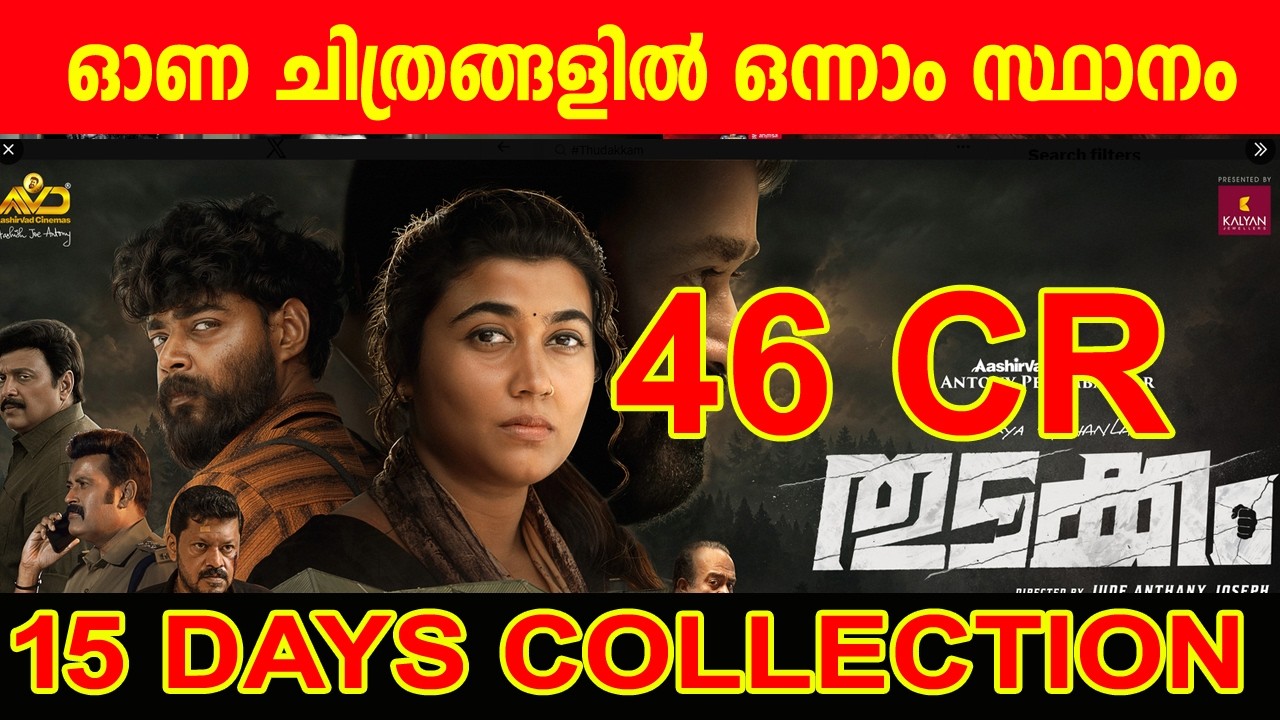 THUDAKKAM 15 DAYS COLLECTION THUDAKKAM COLLECTION| THUDAKKAM 14TH  DAY WORLDWIDE COLLECTION
