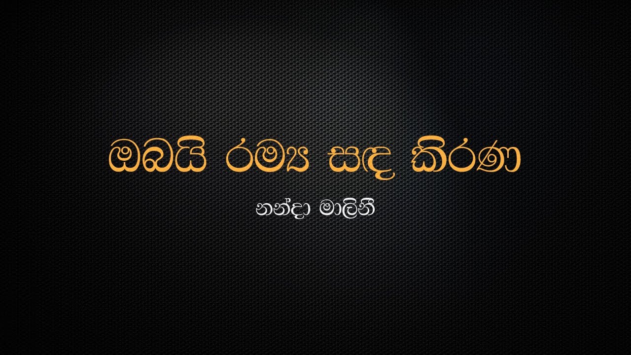 Obai Ramya Sanda Kirana - Nanda Malini